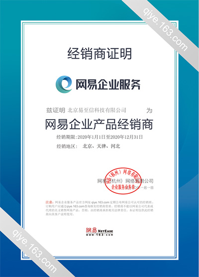秀洲网易企业邮箱