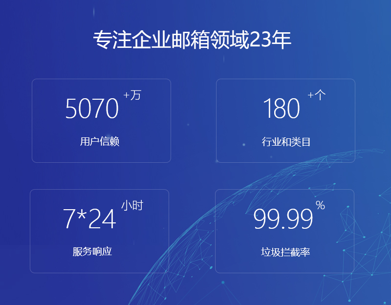 秀洲网易企业邮箱