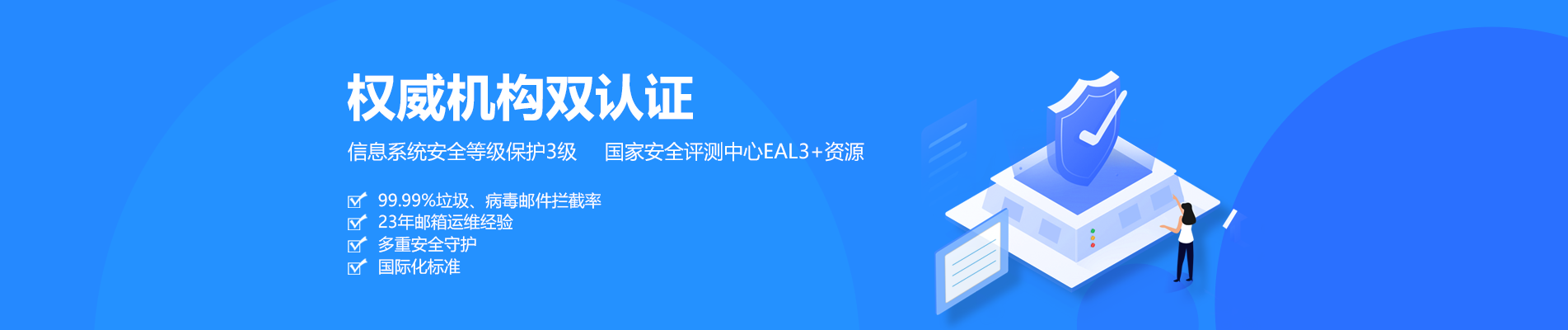秀洲网易企业邮箱