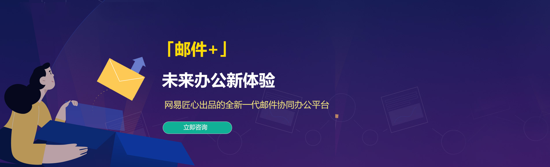 秀洲网易企业邮箱