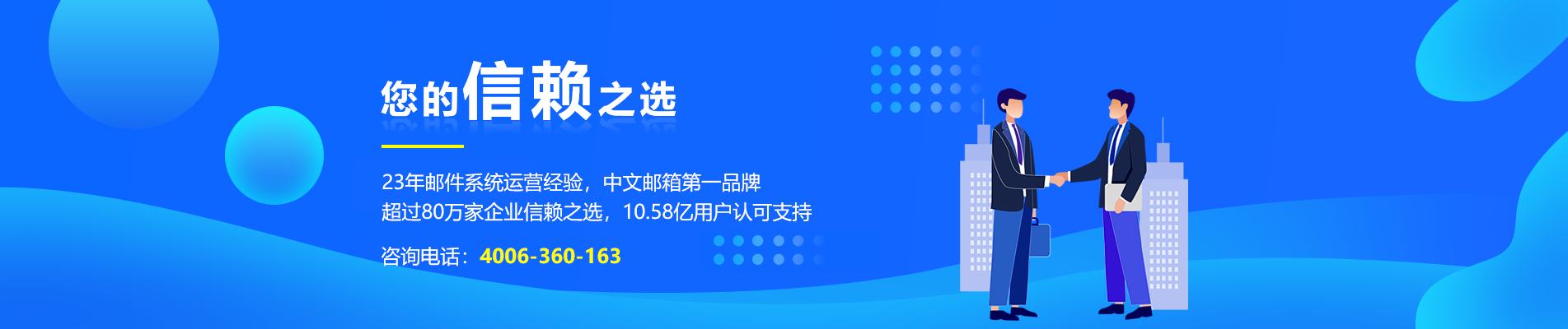 秀洲网易企业邮箱