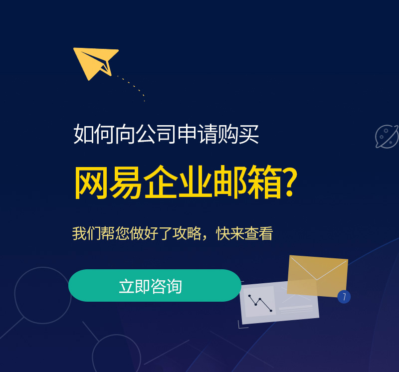 秀洲网易企业邮箱