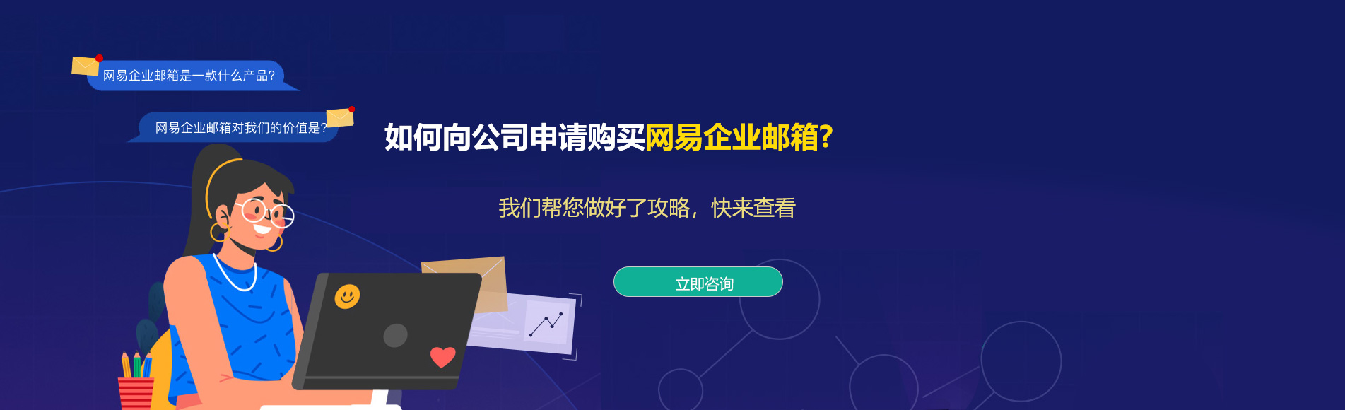 秀洲网易企业邮箱