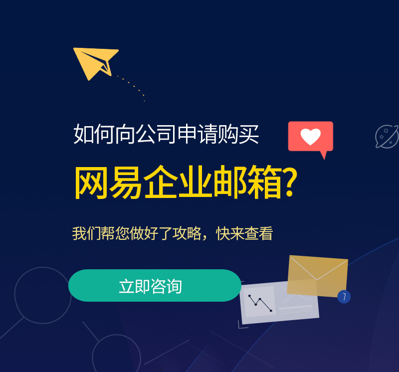 秀洲网易企业邮箱
